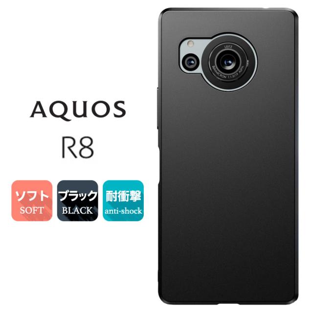 AQUOS R8 ケース カバー ソフト マット ブラック 黒