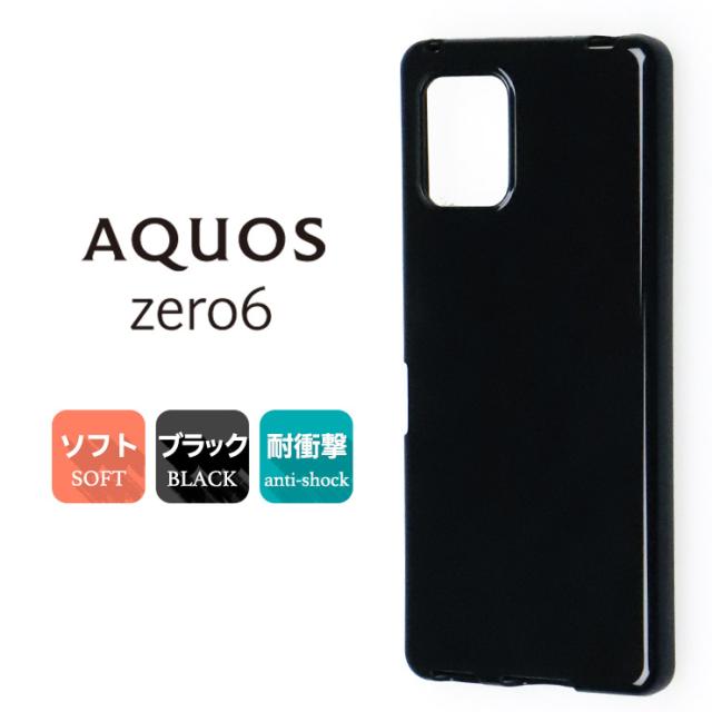 AQUOS zero6 TPUケース ( ブラック )