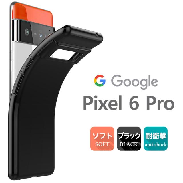 Google Pixel 6 ブラック TPUクリアケース