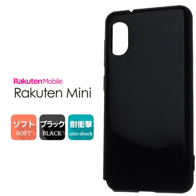 Rakuten Mini TPUケース ( ブラック )