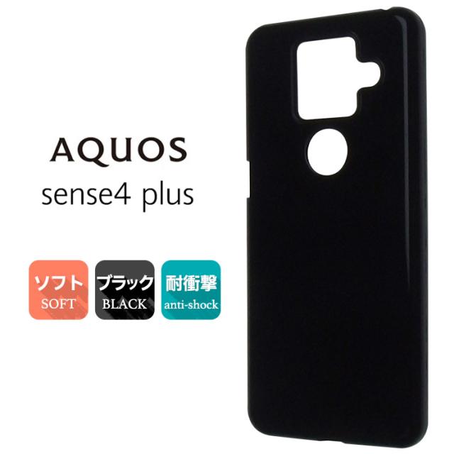 AQUOS sense4 plus TPUケース ( ブラック )