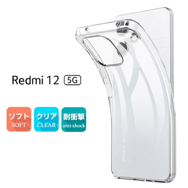 Xiaomi Redmi 12 5G ケース スマホケース ケース クリア ソフトケース 透明