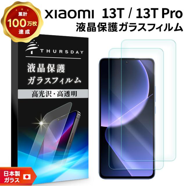 Xiaomi 13T ガラスフィルム フィルム Xiaomi 13T Pro ガラスフィルム ガラス フィルム スマホフィルム 強化ガラス