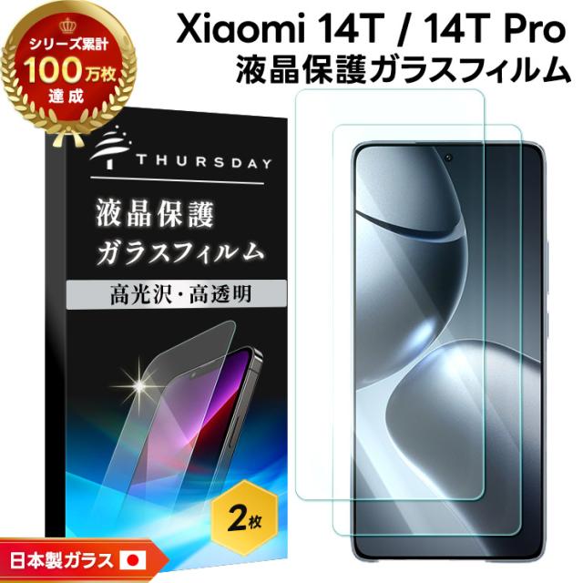 Xiaomi 14T Xiaomi 14T Pro ブルーライトカット ガラスフィルム フィルム 保護フィルム スマホフィルム 強化ガラス 液晶保護