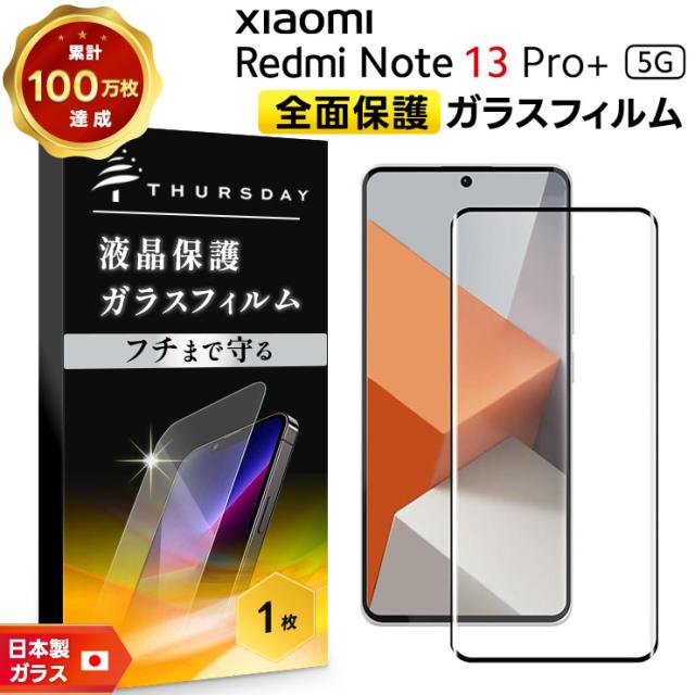 Xiaomi Redmi Note 13 Pro+ 5g フィルム Redmi Note 13 Pro Plus フィルム ガラスフィルム