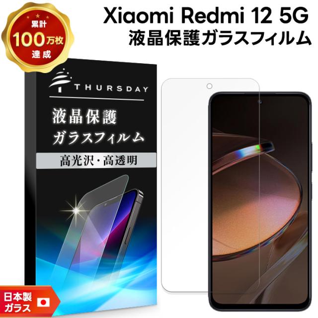 Xiaomi Redmi 12 5G ガラスフィルム ガラス フィルム スマホフィルム 液晶保護ガラスフィルム