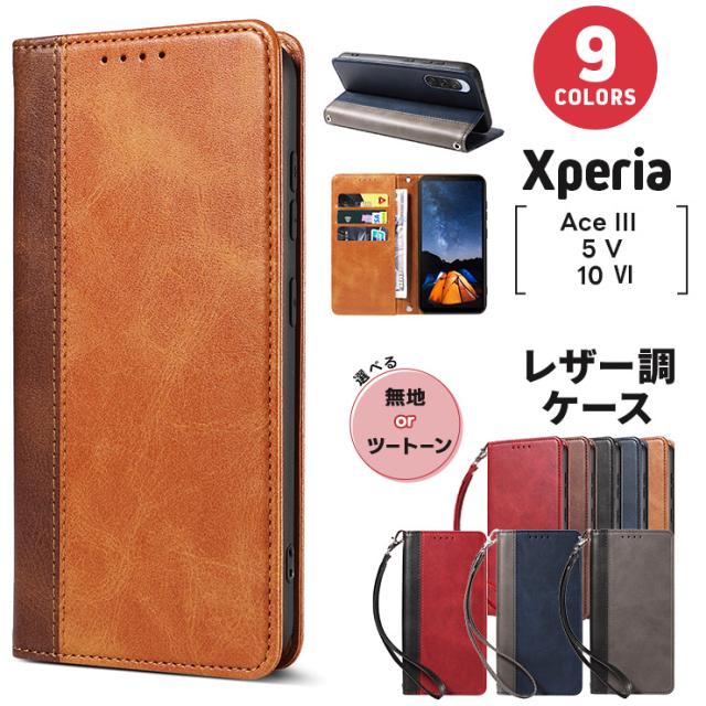 Xperia レザー風ケース