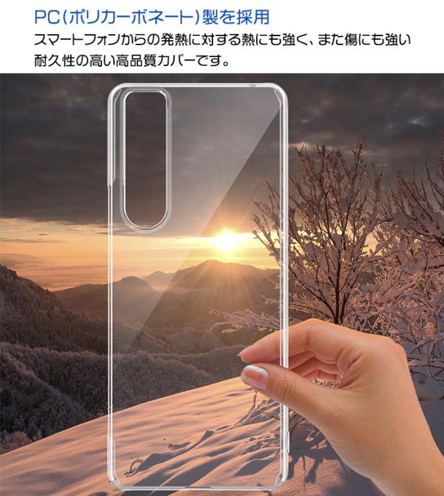 Xperia 1 IV ハードクリアケース