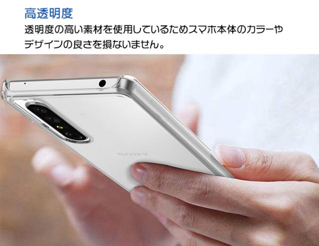 Xperia 1 IV ハードクリアケース