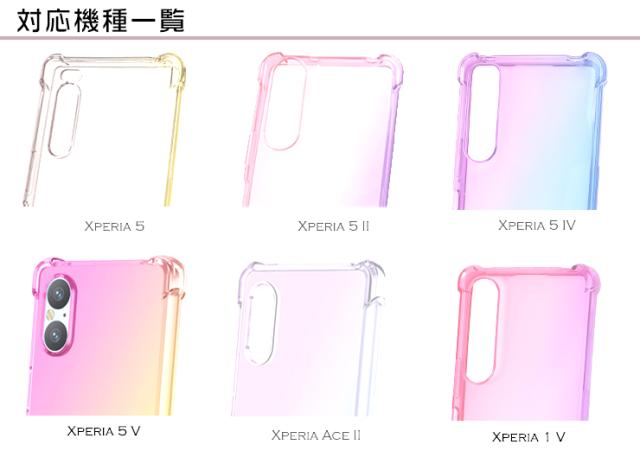 Xperia グラデーションソフトケース