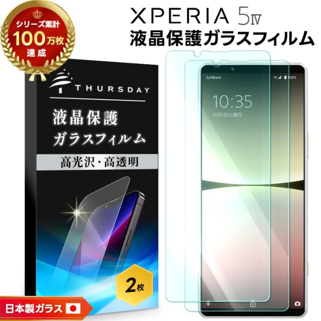 Xperia 5 IV 液晶保護ガラスフィルム