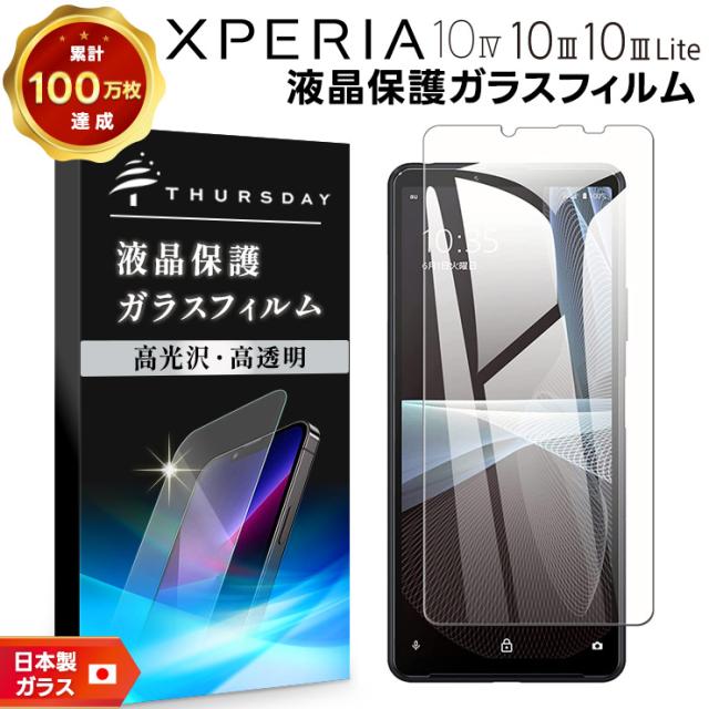 Xperia 10 III / 10 III Lite 液晶保護ガラスフィルム