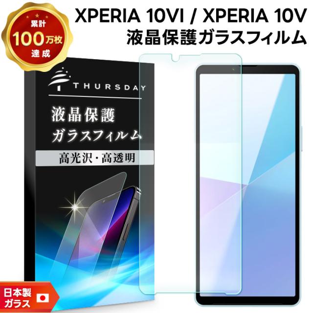 Xperia 10 VI フィルム ガラスフィルム Xperia 10 V フィルム 保護フィルム xperia 10vi 10v スマホフィルム 強化ガラス 液晶保護 画面保護 飛散防止 指紋防止 硬度9H スマホ 画面 液晶 保護 耐衝撃 シート ガード エクスペリア