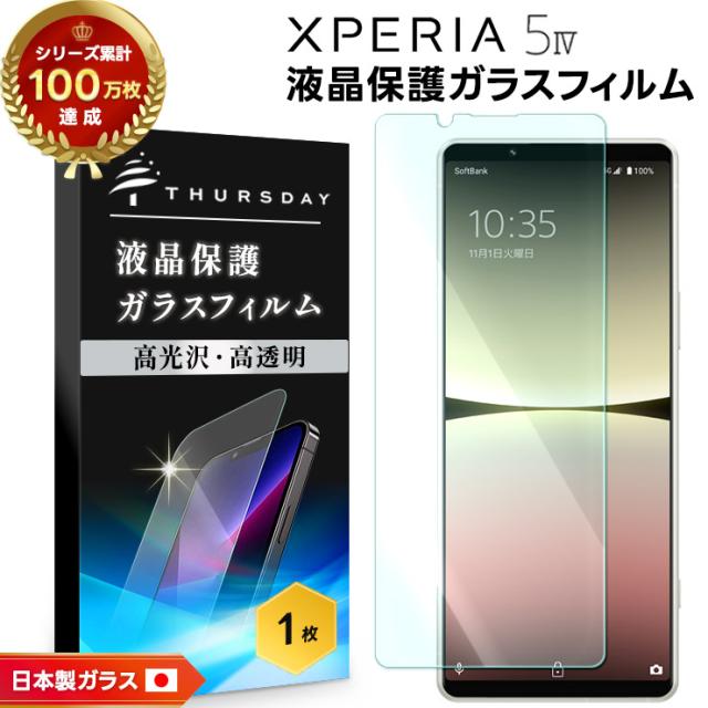 Xperia 5 IV 液晶保護ガラスフィルム