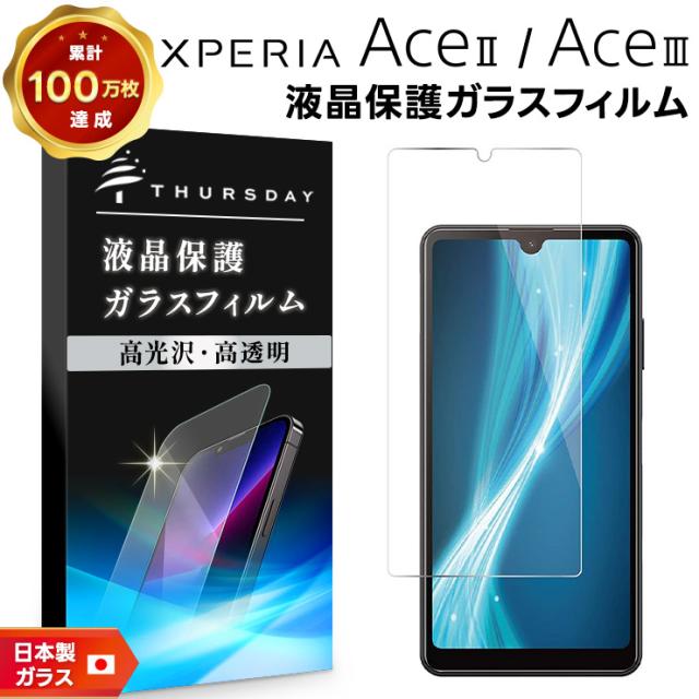 Xperia Ace II 液晶保護ガラスフィルム