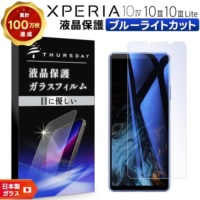 10 III / 10 III Lite 液晶保護ブルーライトカットガラスフィルム