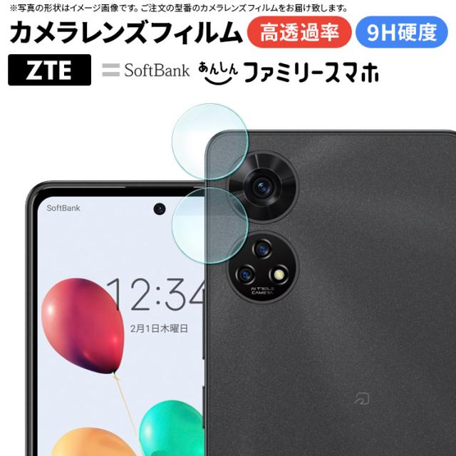 ZTE あんしんファミリースマホ カメラガラスフィルム