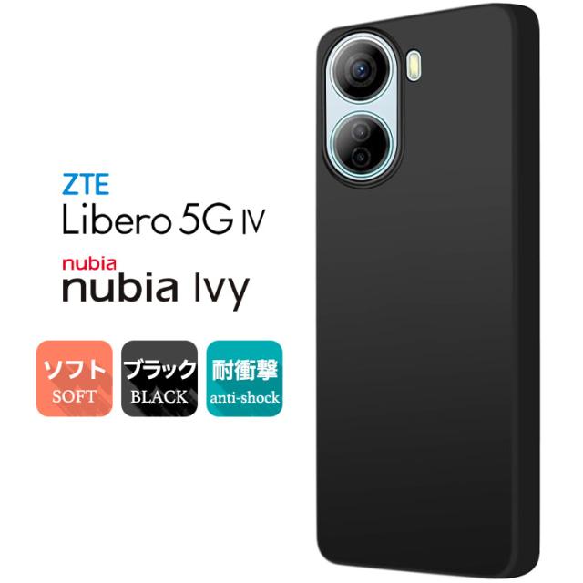 Libero 5G IV リベロ5g4 TPU 黒 ケース