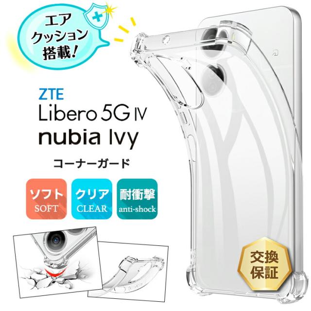 Libero 5G IV リベロ5g4 TPU クリアケース