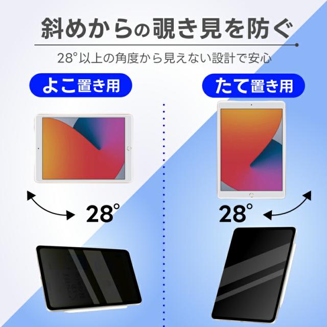 iPad 10.9 iPad10 2022 iPad 10.2 iPad9 2021 第9世代 iPad8 2020 第8世代 iPad7 2019 第7世代 10.2インチ 覗きみ防止フィルム ガラスフィルム フィルム 強化ガラスフィルム 強化ガラス