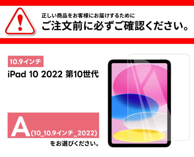 iPad 10.9 ( iPad10 2022 第10世代 ) 液晶保護ガラスフィルム