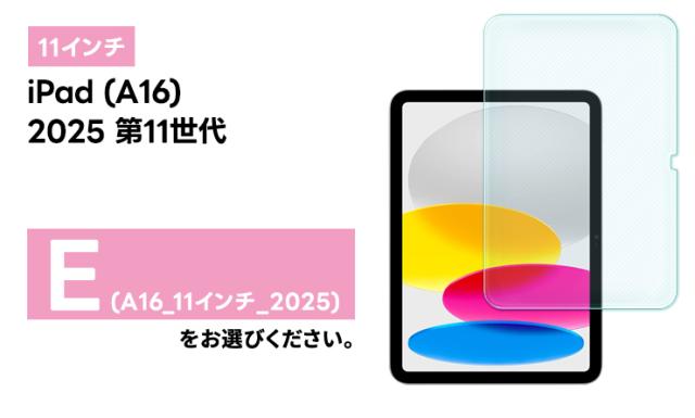 iPad 10.9 ( iPad10 2022 第10世代 ) 液晶保護ガラスフィルム