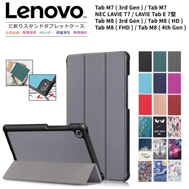Lenovo Tab M8 4th Gen ケース Lenovo M8 HD Lenovo M8 3rd Gen ケース Lenovo Tab M7 3rd Gen ケース NEC LAVIE T7 LAVIE Tab E ケース カバー PU レザー スタンド タブ 学校 ビジネス 小学校 子供 レノボ  保護 レノボ タブ