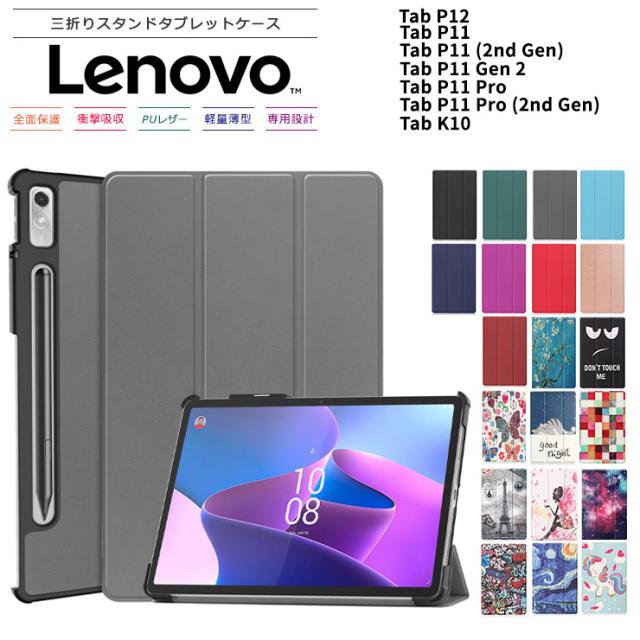 Lenovo Tab タブレット ケース カバー