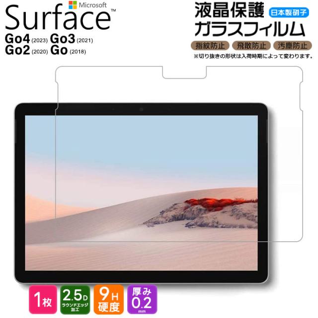 Microsoft Surface Go4 ガラスフィルム Surface Go3 Go2 Go フィルム ガラスフィルム 液晶保護ガラスフィルム
