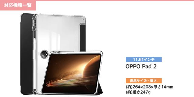 oppo pad2 タブレット オッポ タブ ペンホルダー 収納 カバー ケース 透明 クリア TPU ソフトケース シリコン スタンド 耐衝撃 オッポタブレット