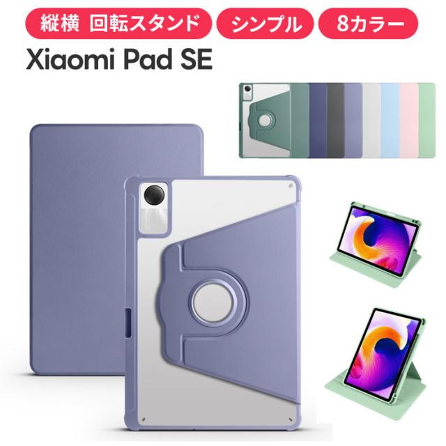 Xiaomi Redmi Pad SE ケースカバー 縦置き 横置き 回転 スタンド 縦横 ペンホルダー クリア シャオミ レドミー レドミ レッドミー パッド padse パッドse