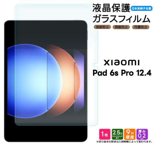 Xiaomi Pad 6s Pro 12.4 タブレット ガラスフィルム ガラス フィルム 強化ガラス 保護フィルム タブレットフィルム