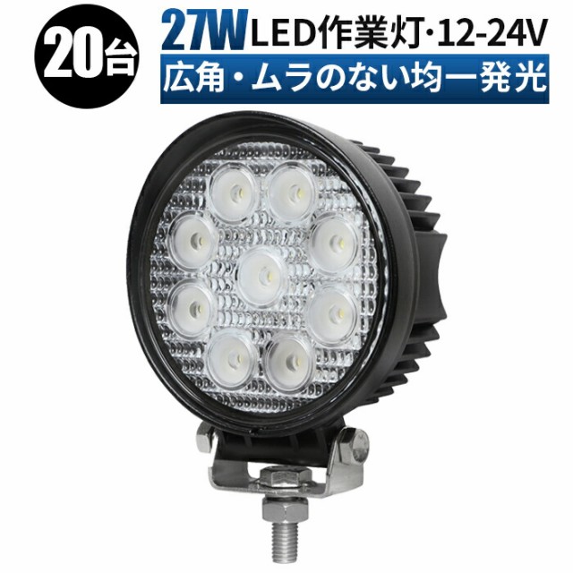 在庫限りsaleの通販 台セット 丸型27ｗワークライト 車 軽トラ トラック 重機 船舶 荷台灯 Ledライト サーチライト 集魚灯 集魚ライト Led 投光器 広角 アウトレット オンライン Kebunrayaindrokilo Boyolali Go Id