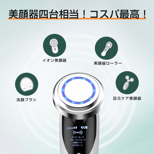 イオン 美顔器 EMS超音波美顔器 LED 目元ケア 美容家電 温熱モード 