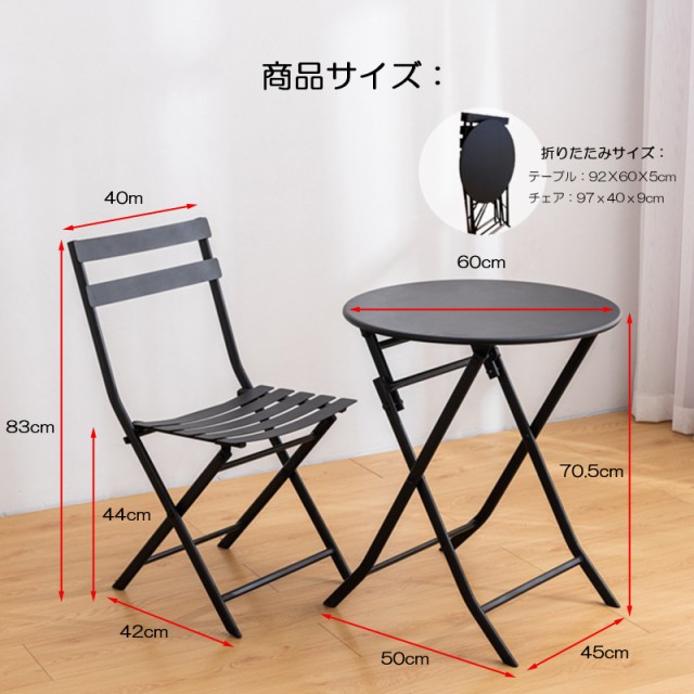 ガーデンテーブルセット 組立不要 アウトドアチェア 折りたたみ