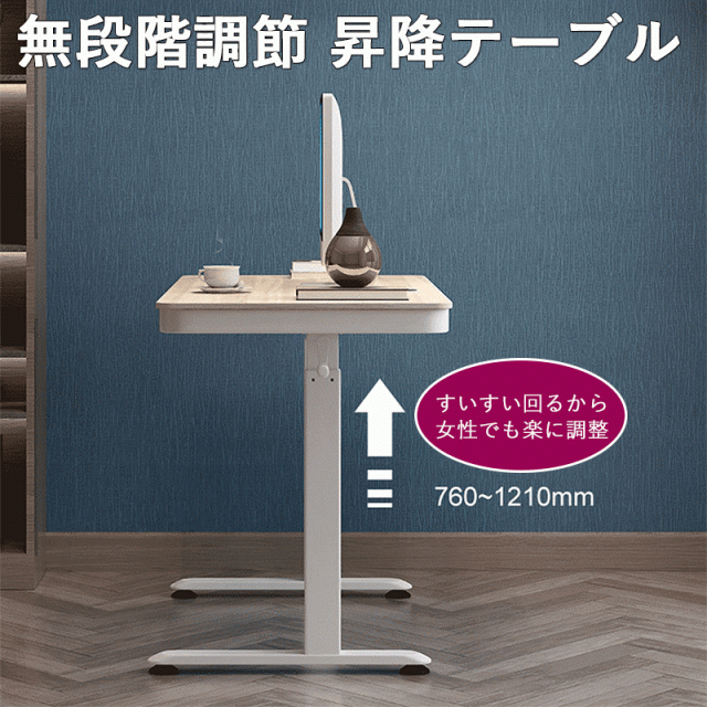 無段階調整昇降テーブル