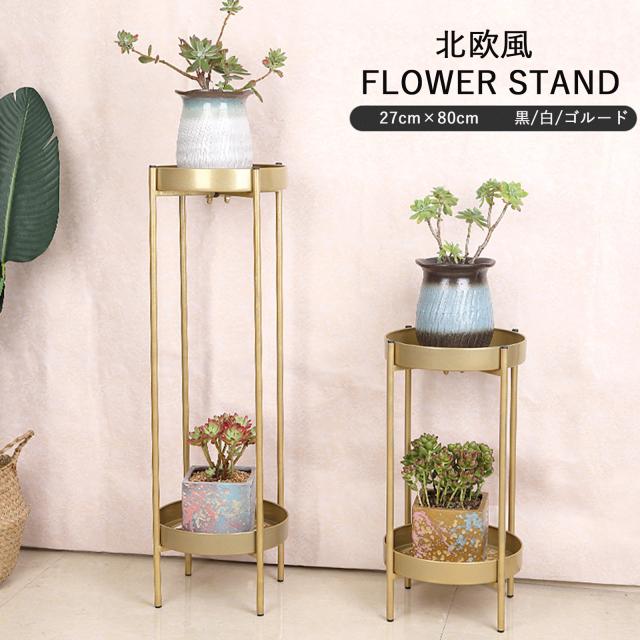 フラワースタンド