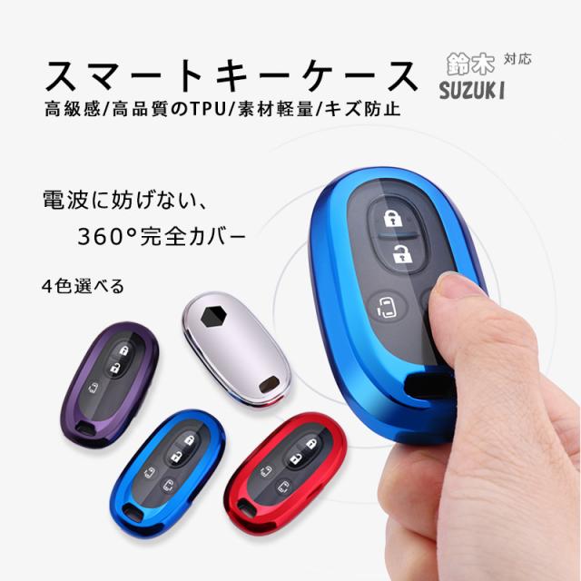 スマートキーケース