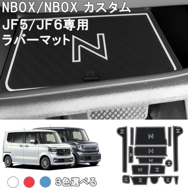 NBOX JF5 JF6 ラバーマット