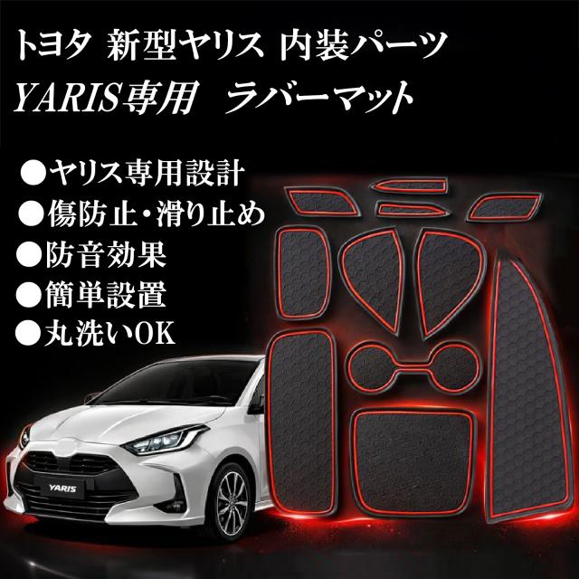 ヤリス ラバーマット
