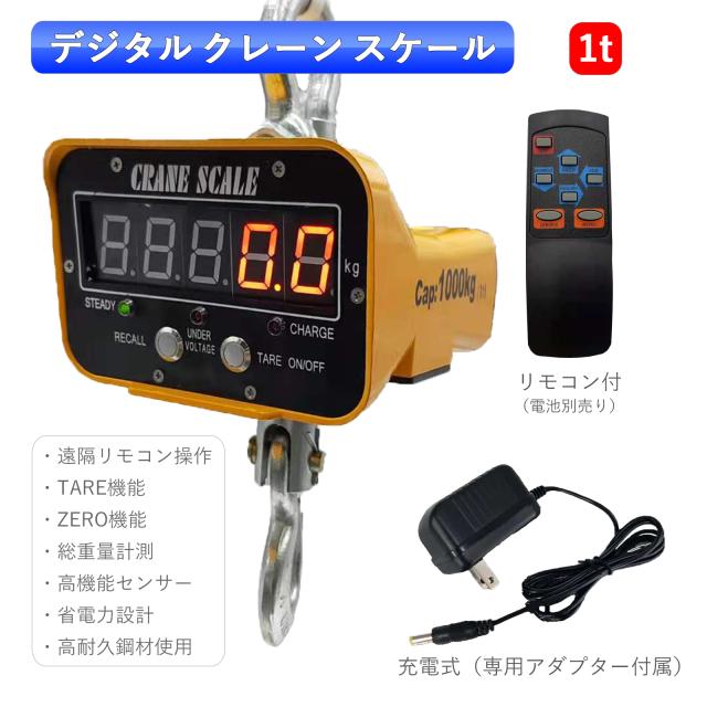 クレーンスケール最大1t