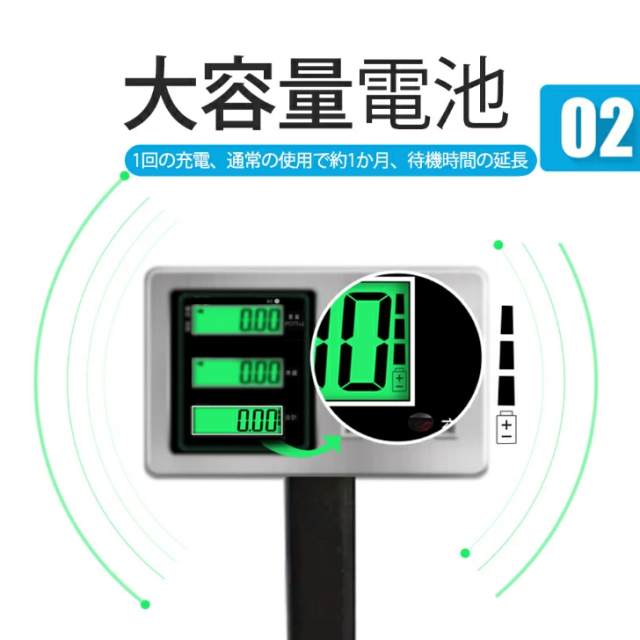 大容量バッテリー