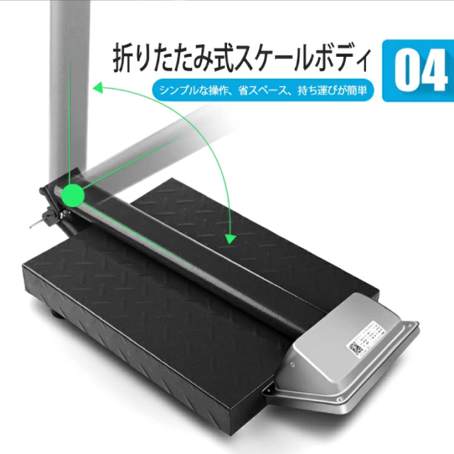 折りたためるスケールボディ