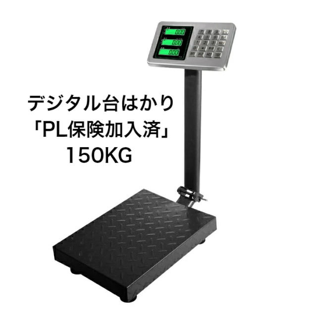デジタル台秤