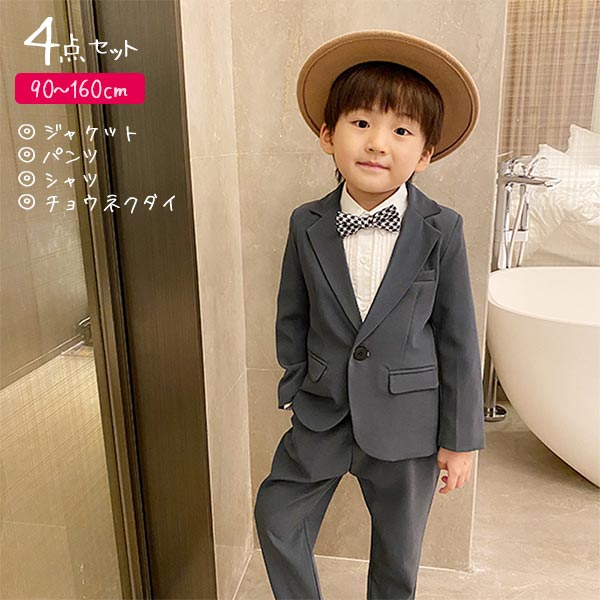 売り尽 こども スーツ 礼服 かっこいい 男の子 フォーマル 園児 小学生 キッズスーツ 無地 グレー おしゃれ ピアノ発表会 洋風 蝶ネクタイ 結婚 最安値に挑戦