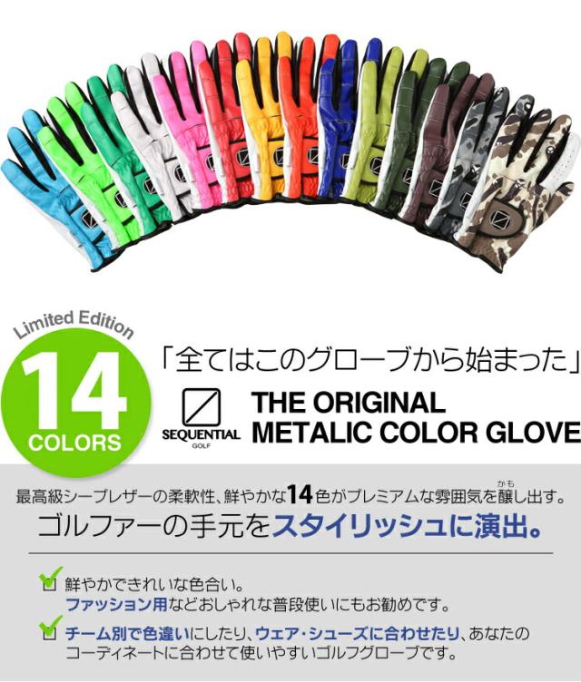 全てはこのグローブから始まった　THE ORIGINAL METALIC COLOR GLOVE