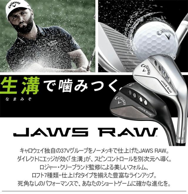 2022年モデル日本正規品30％OFF キャロウェイ ゴルフ ジョーズ ロウ ウェッジ クロム仕上げ 軟鉄鋳造 N.S.PRO 950GH neo スチールシャフト 「Callaway JAWS RAW wedge」