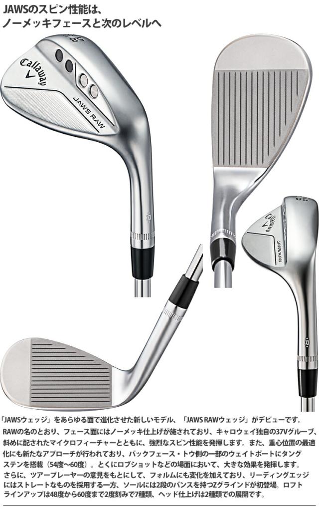 2022年モデル日本正規品30％OFF キャロウェイ ゴルフ ジョーズ ロウ ウェッジ クロム仕上げ 軟鉄鋳造 N.S.PRO 950GH neo スチールシャフト 「Callaway JAWS RAW wedge」