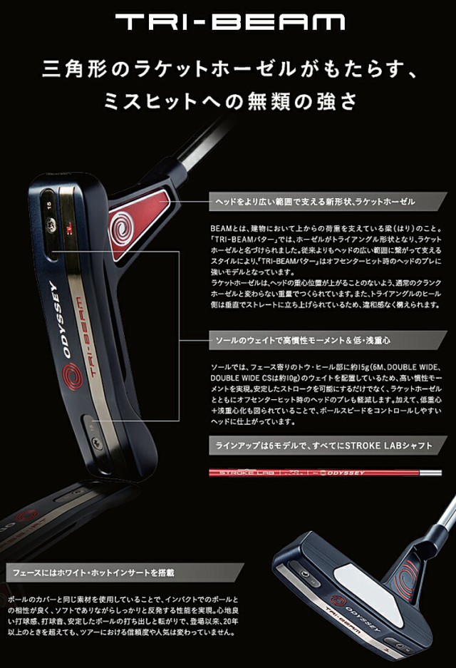 ODYSSEY TRI-BEAM 6M 34インチ ストロークラボ