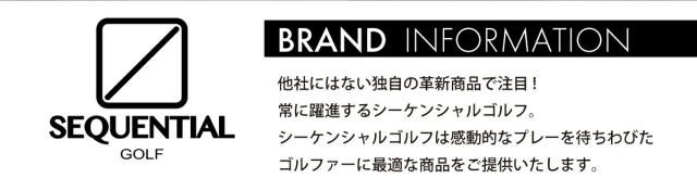 シーケンシャルゴルフ
